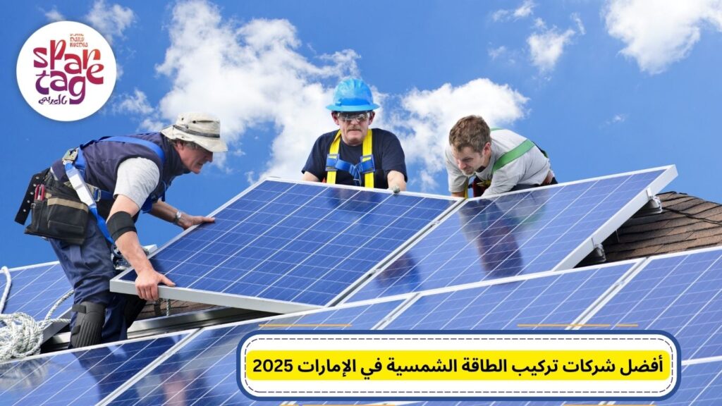 شركة طاقة شمسية