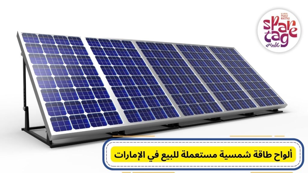 الطاقة الشمسية