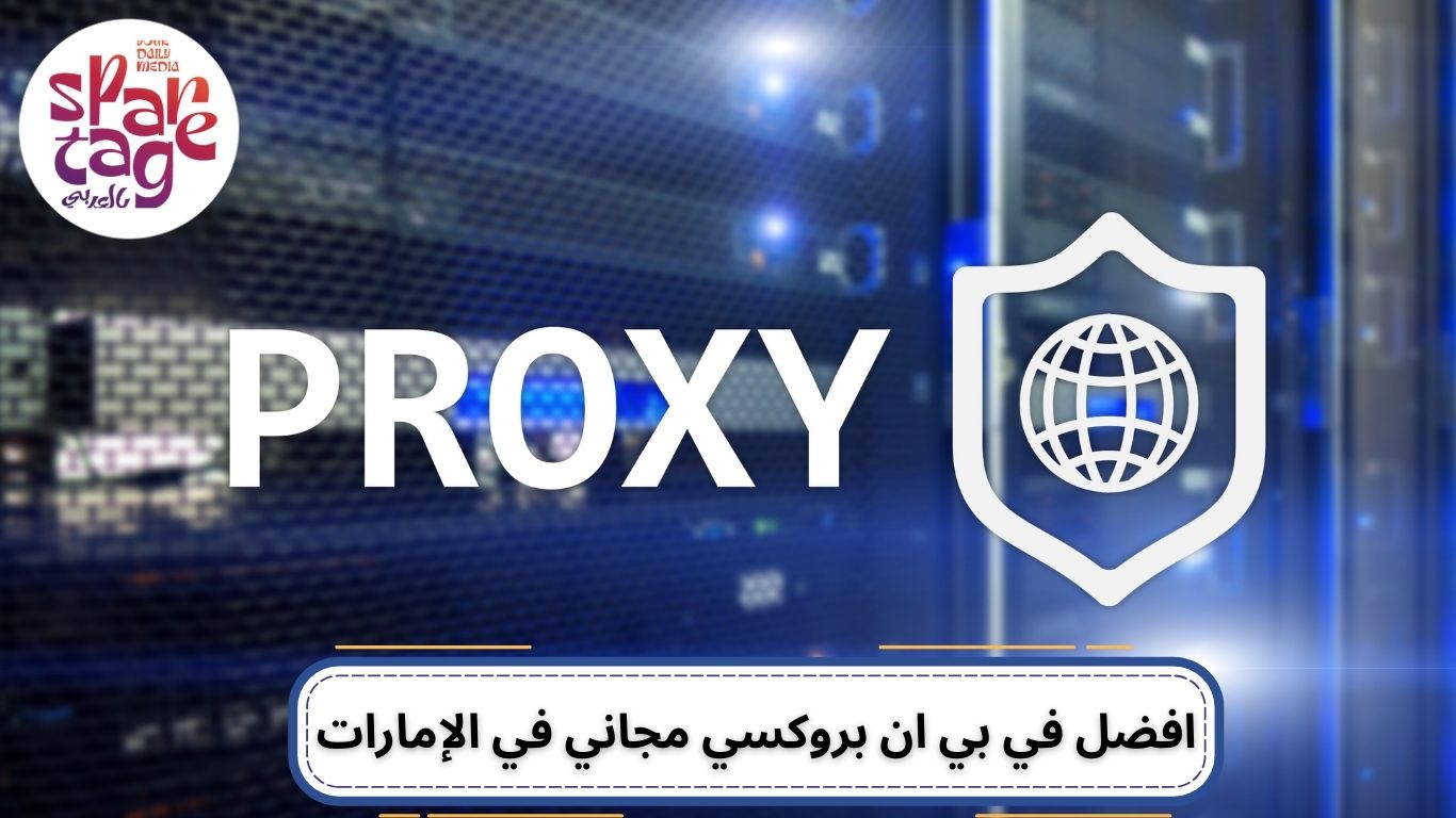 بروكسي