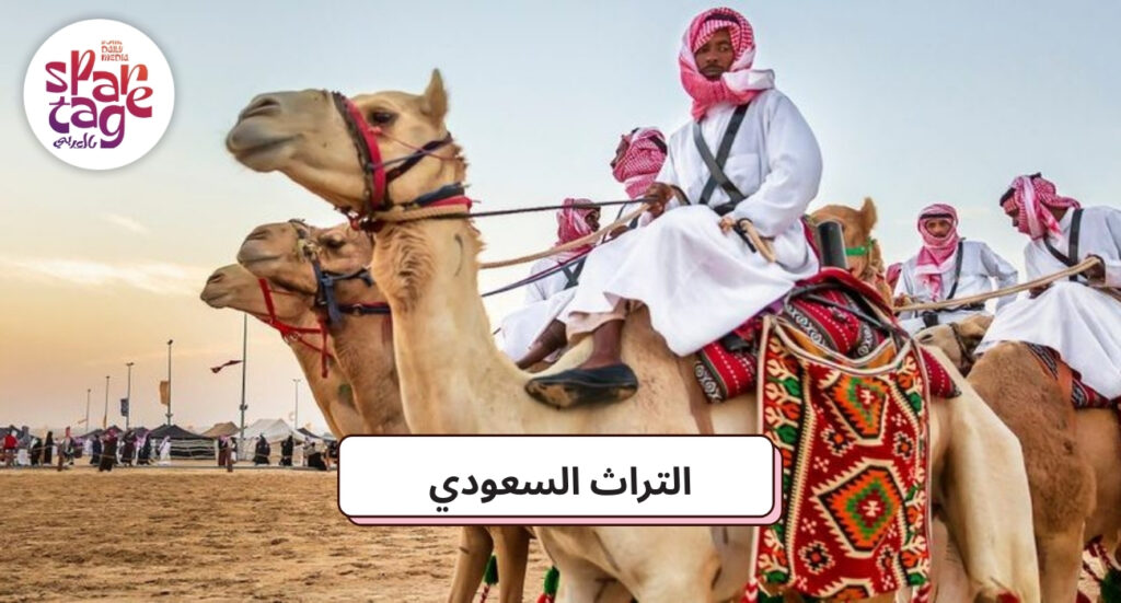 التراث السعودي