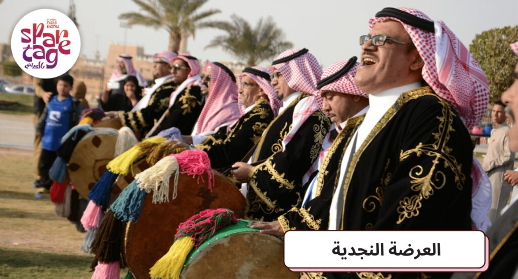 العرضة النجدية