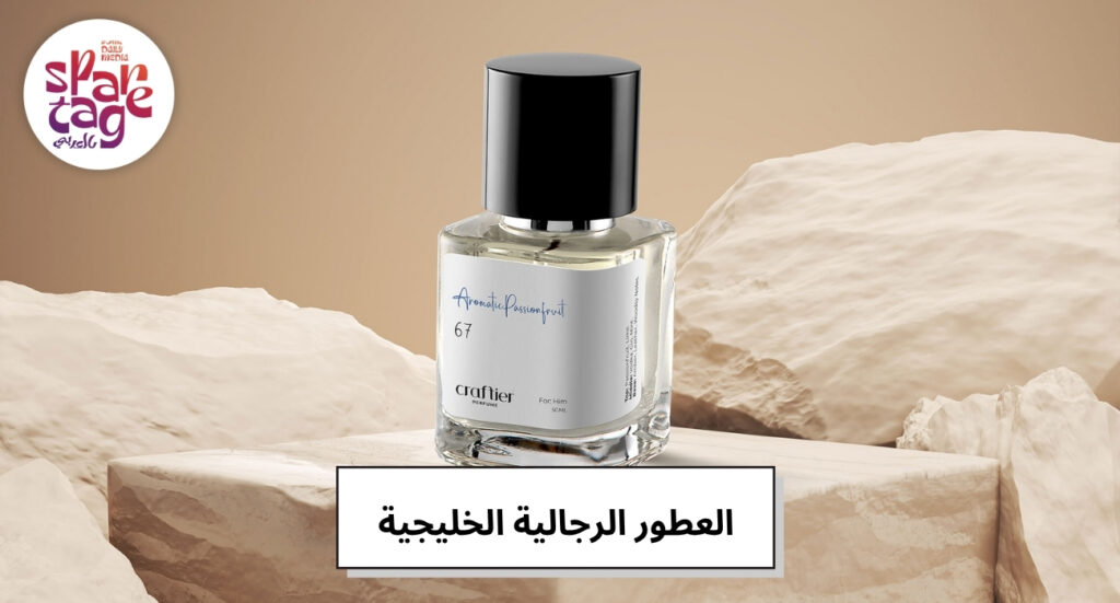 العطور الرجالية الخليجية