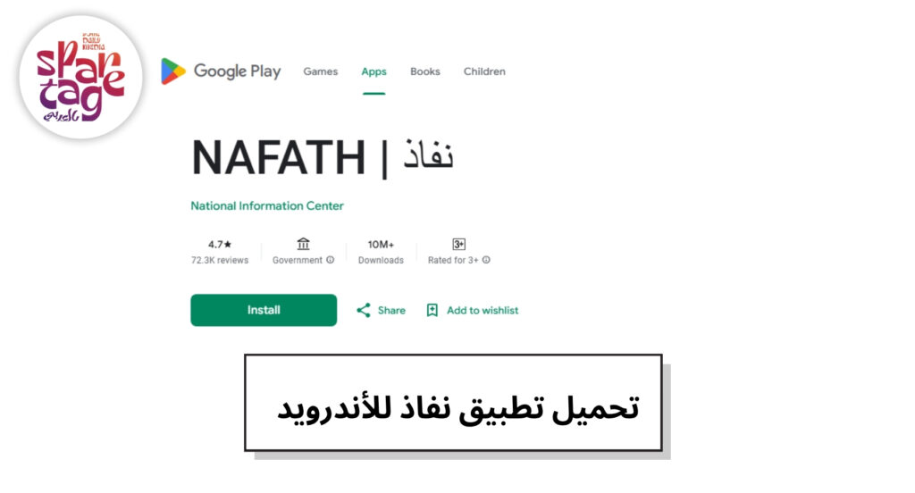 تحميل تطبيق نفاذ للأندرويد