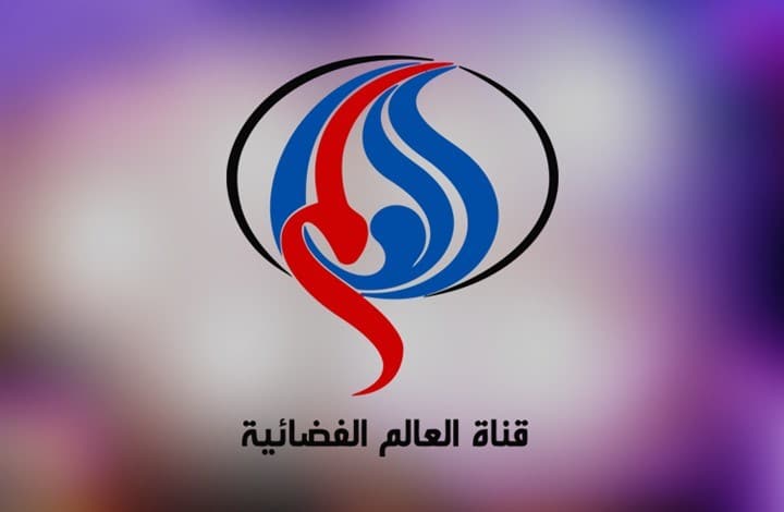 تردد قناة العالم