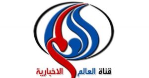 تردد قناة العالم