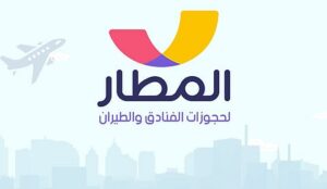 تطبيق المطار