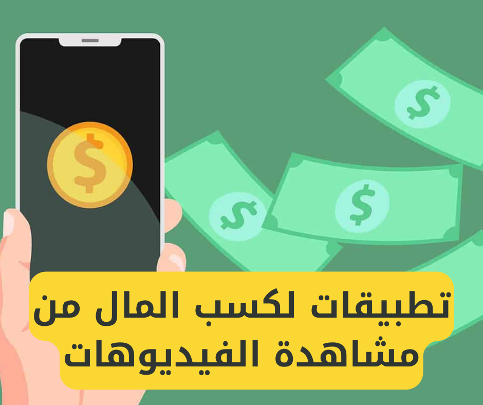 تطبيق ربح المال
