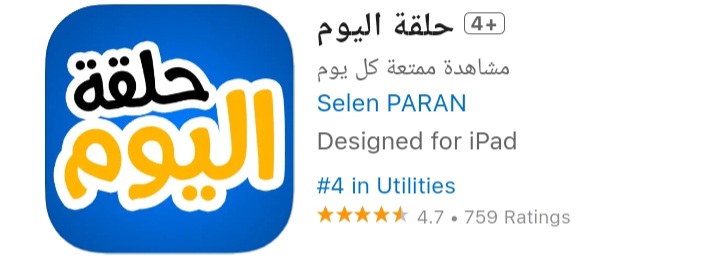 حمل تطبيق حلقة اليوم واستمتع بمشاهدة كل ما فاتك