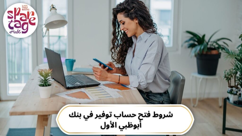 حساب توفير بفائدة، حساب ادخار، أرباح بنكية، بدون رسوم