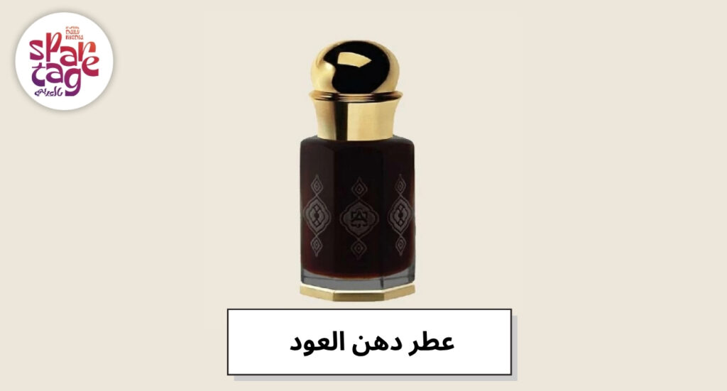 عطر دهن العود