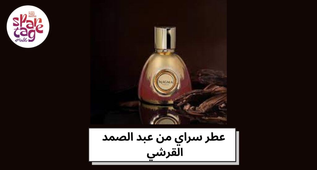 عطر سراي من عبد الصمد القرشي