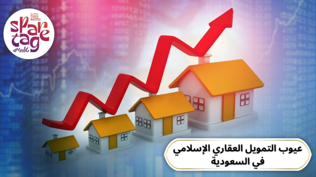 تمويل عقار، مرابحة، بدون فوائد