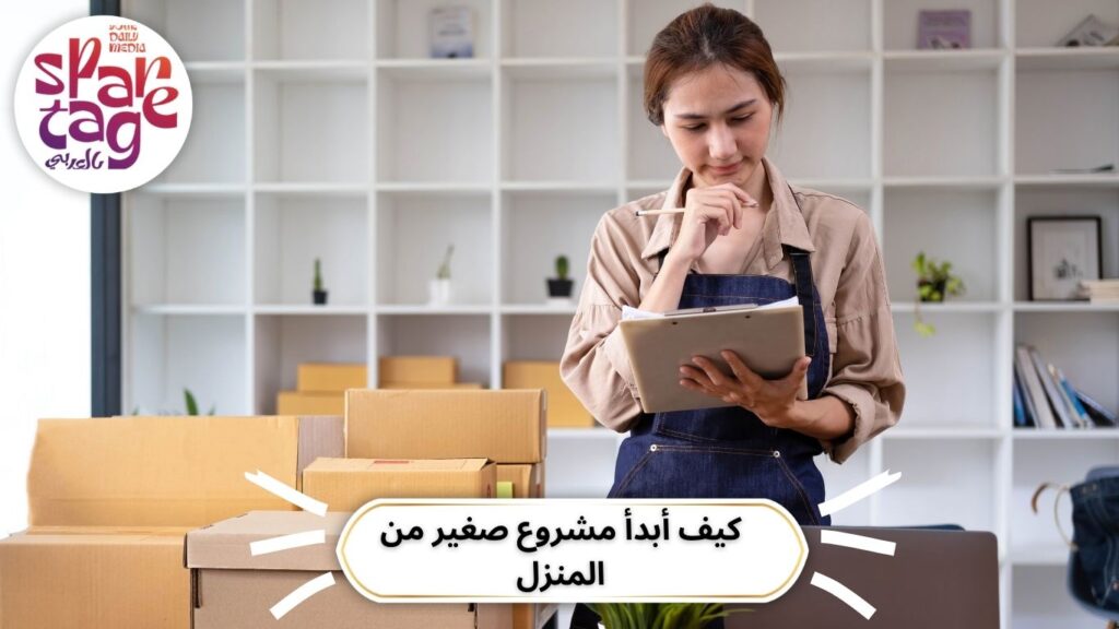 تجارة إلكترونية، مشروع من المنزل، دخل إضافي، بدون رأس مال
