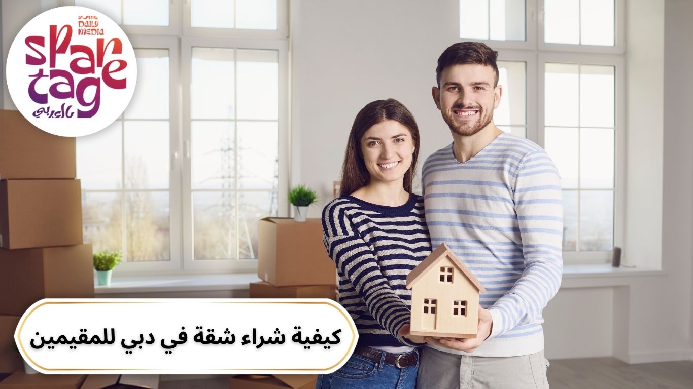 عقار دبي، شراء منزل في دبي، شقة في دبي، شراء منزل، شراء شقة في دبي