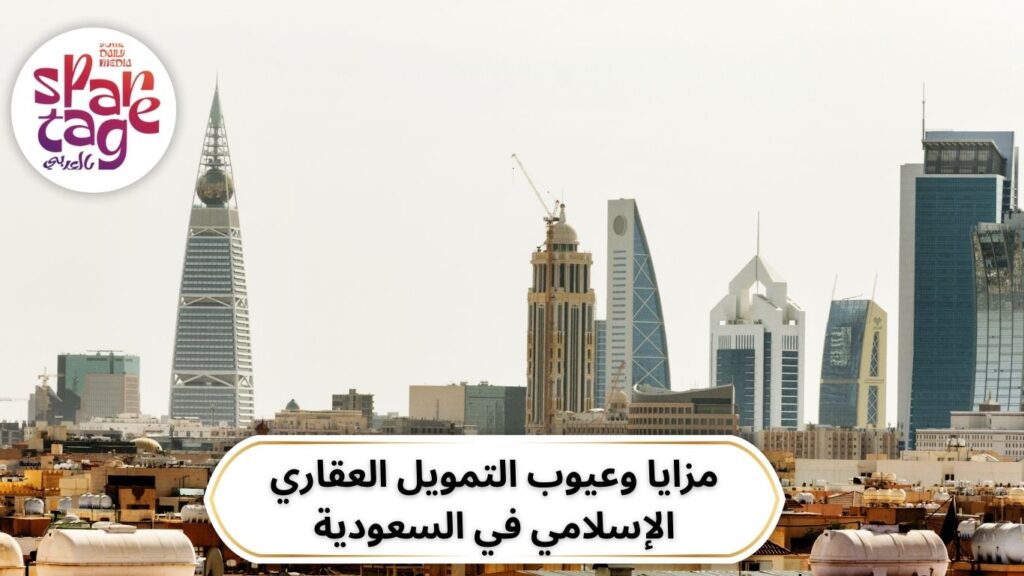 تمويل عقار، مرابحة، بدون فوائد