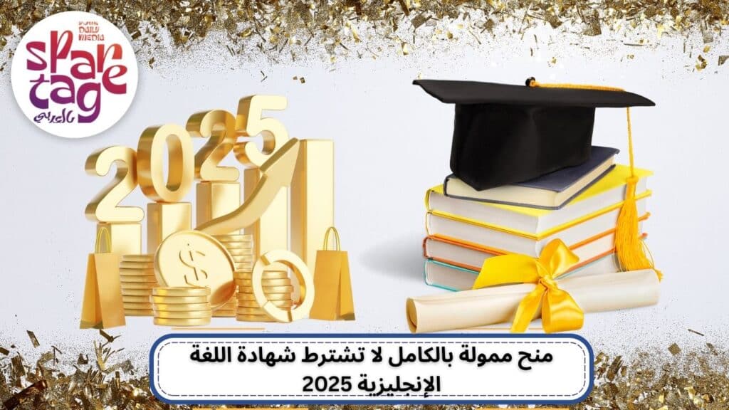 منحة دراسية، الدراسة في الخارج، الجامعات