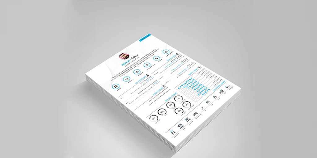 نصائح لإعداد سيرة ذاتية احترافية