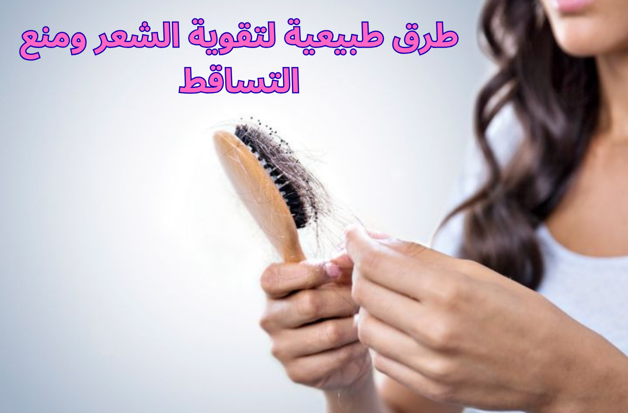 تساقط الشعر