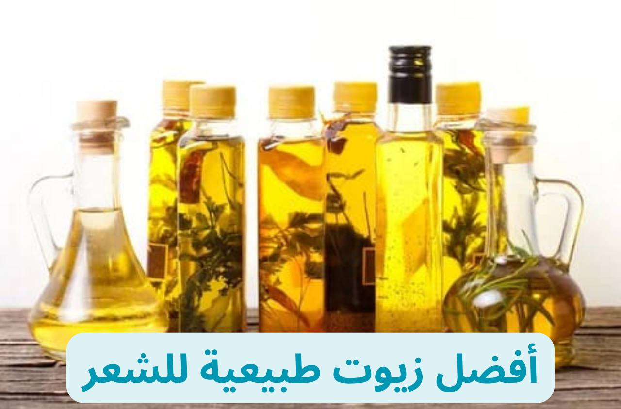 أفضل زيوت طبيعية للشعر