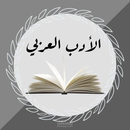 الأدب العربي: 15 رواية عربية لا تُفوّت (من الكلاسيك إلى المعاصر)