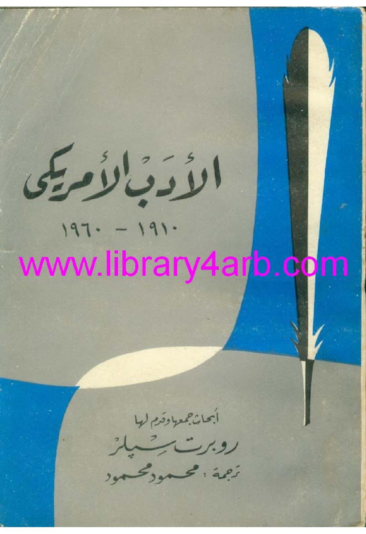 أفضل كتب الأدب الأمريكي: أعمال غيّرت السرد الحديث (قائمة مختصرة)