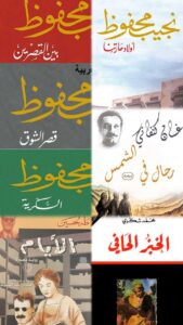 الأدب العربي: 15 رواية عربية لا تُفوّت (من الكلاسيك إلى المعاصر)