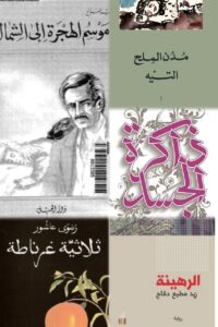 الأدب العربي: 15 رواية عربية لا تُفوّت (من الكلاسيك إلى المعاصر)