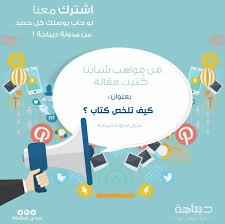 كيف تلخص كتاباً أدبياً بأسلوب جذاب؟