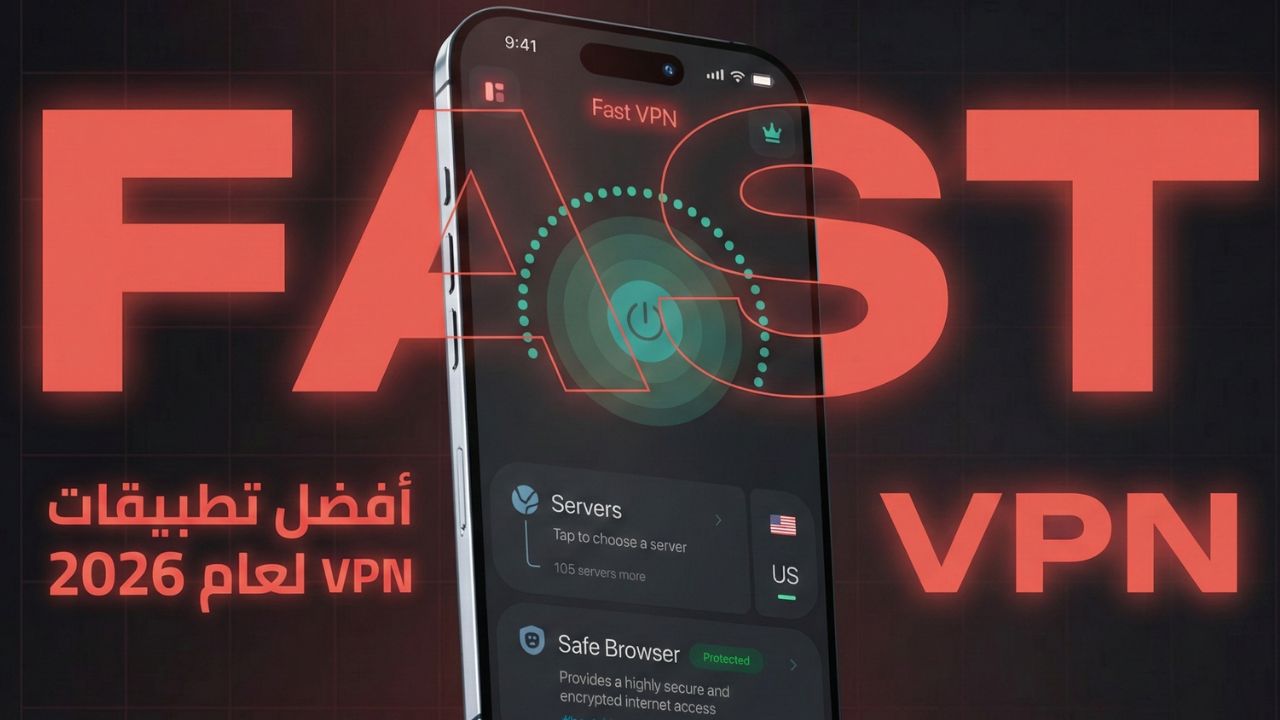 أفضل برامج VPN لحماية الخصوصية 2026